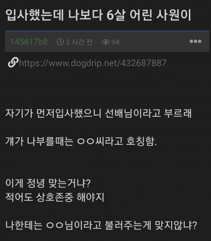 6살 어린게 선배라고 부르라네 - 뽐뿌:자유게시판