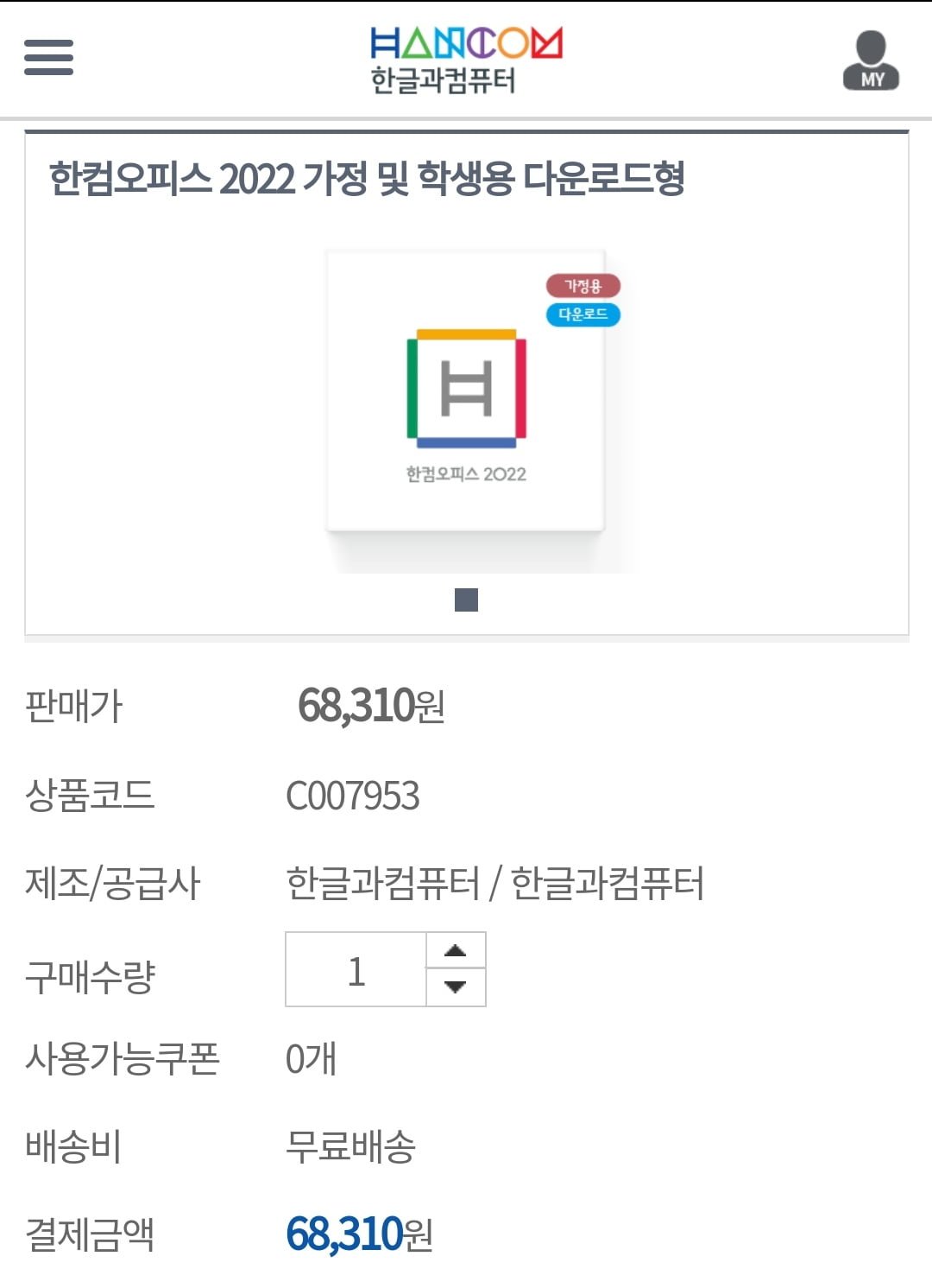 한컴닷컴] 한컴오피스 2022 가정용 (68,310~ /무료) 내일(화)까지만 판매합니다 - 뽐뿌:뽐뿌게시판