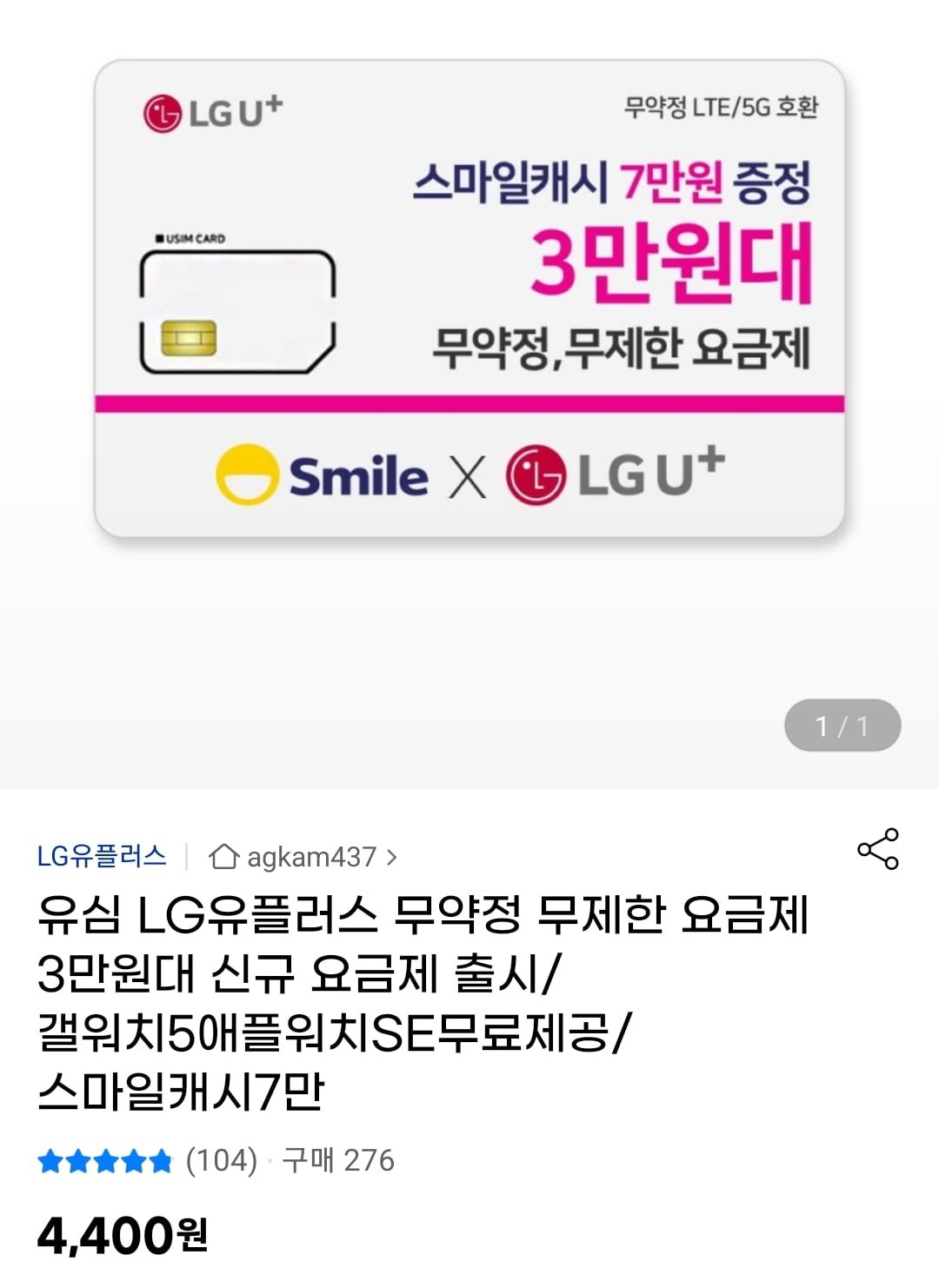 지마켓]유심 Lg유플러스 무약정 무제한 요금제 3만원대 신규 요금제(2,200/무료) - 뽐뿌:뽐뿌게시판