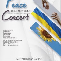 Peace Concert  &#39;  ̾߱&#39;