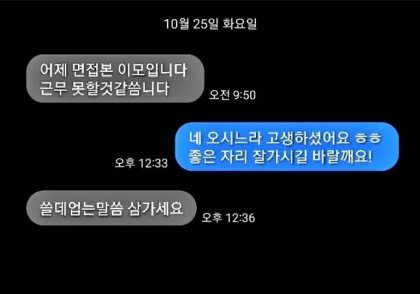 펌) 면접봤던 주방 이모 문자 ㄷㄷ.Jpg - 뽐뿌:자유게시판