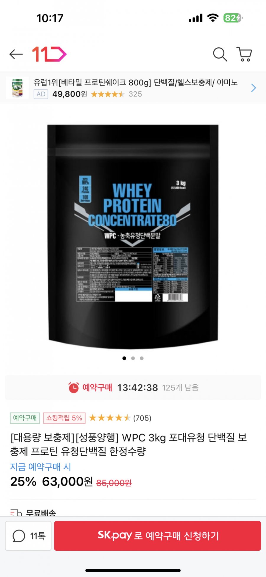 십일절 성풍 WPC 3kg 겁나 싸네요잉~ - 뽐뿌:건강/헬스 십일절 성풍  WPC 3kg  겁나 싸네요잉~
