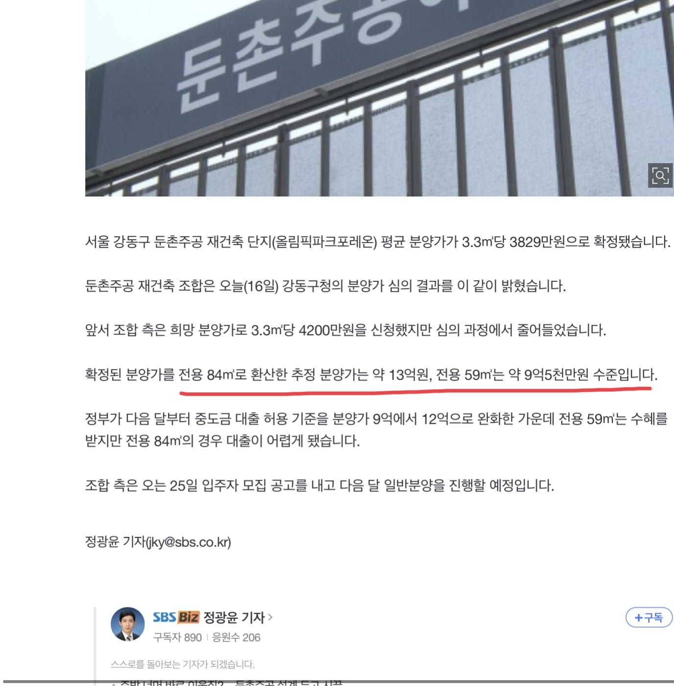둔촌주공 분양가 3.3당 3829만원. 전용84 중도금 대출 못 받는다. - 뽐뿌:자유게시판 둔촌주공 분양가 3.3당 3829만원. 전용84 중도금 대출... 