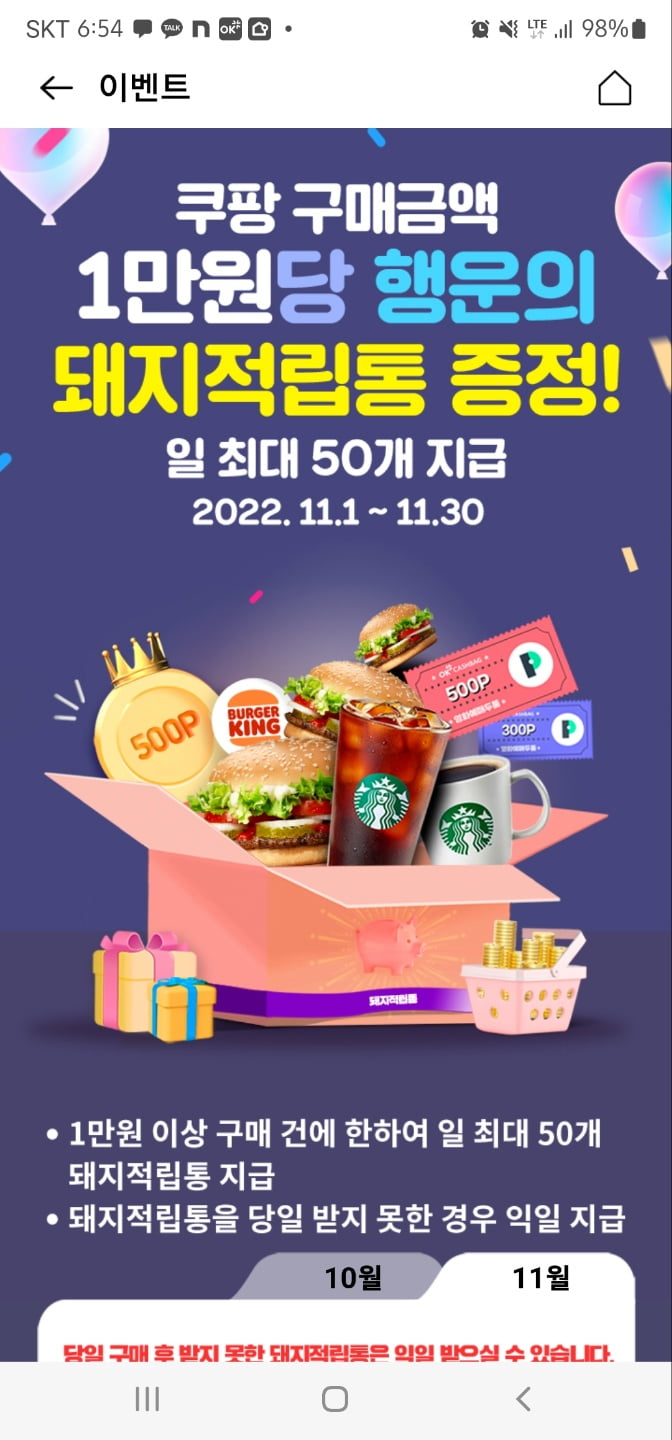 OK캐쉬백 돼지저금통 50개 지급으로 늘어났네요 - 뽐뿌:재테크포럼 OK캐쉬백 돼지저금통 50개 지급으로 늘어났네요