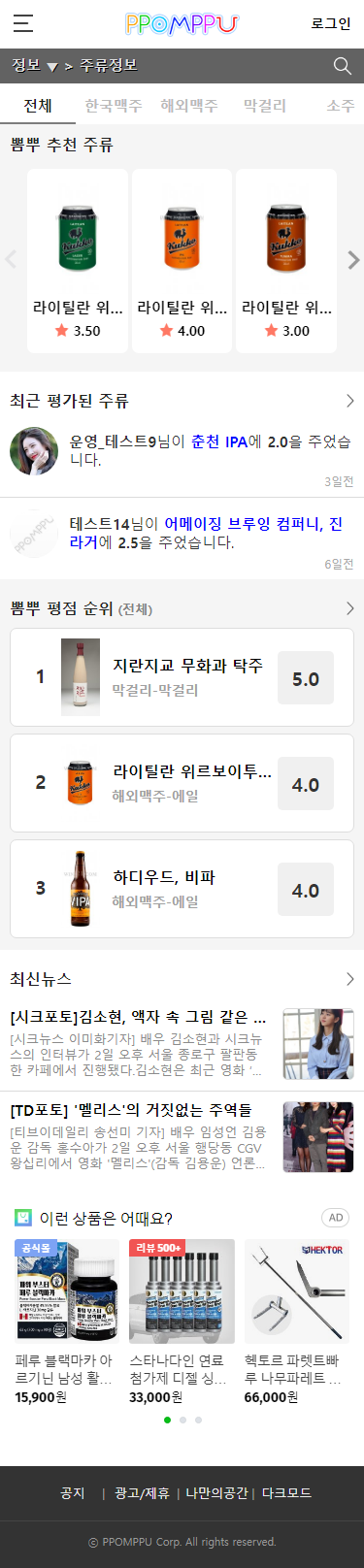 주류정보 모바일.png
