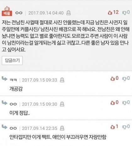 남친사진 카톡 프로필에 안올리는 여자 심리.Jpg - 뽐뿌:자유게시판