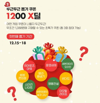 스토브] 스토브 인디 게임 크리스마스 할인 이벤트 (다양/무료) - 뽐뿌:뽐뿌게시판