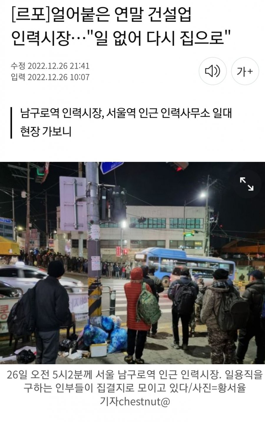 [르포]얼어붙은 연말 건설업 인력시장일 없어 다시 집으로 - 뽐뿌:자유게시판 [르포]얼어붙은 연말 건설업 인력시장일 없어 다시 집으로