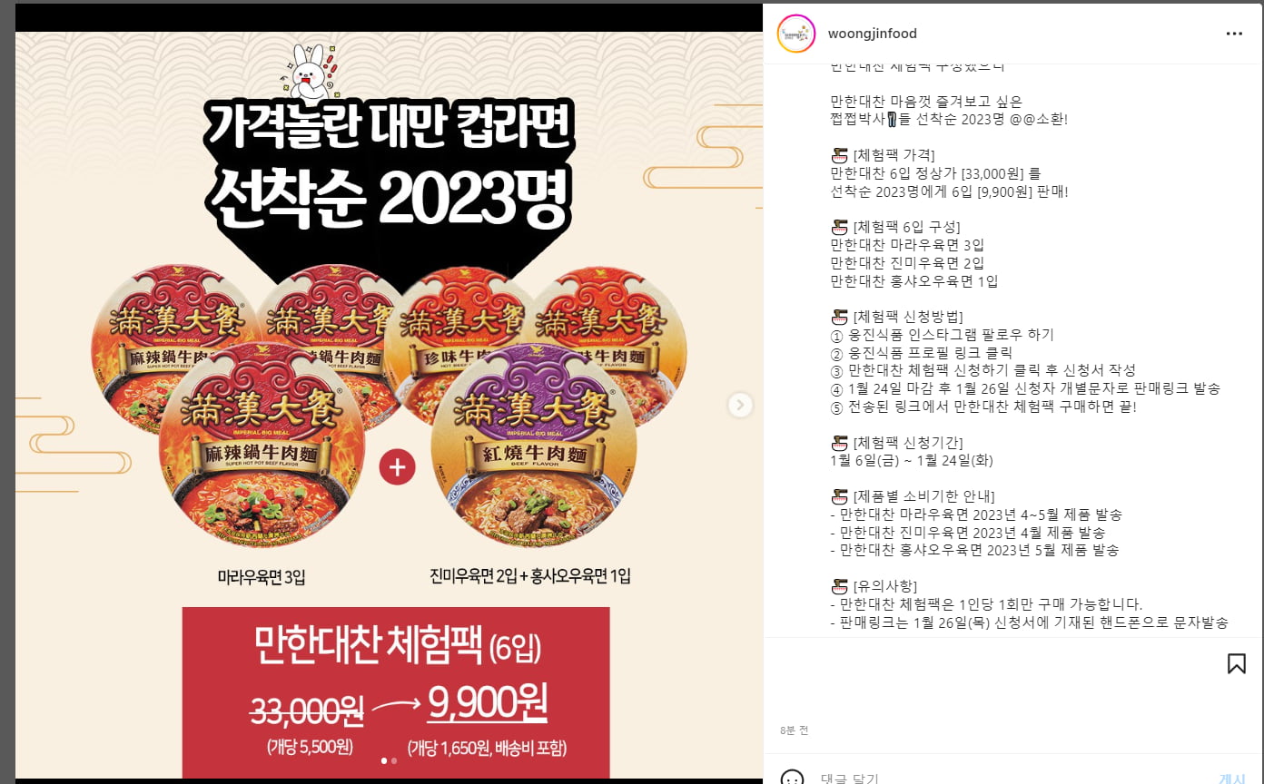 [웅진식품] 만한대찬 체험판 2023명 선착순 판매 - 뽐뿌:이벤트게시판 [웅진식품] 만한대찬 체험판 2023명 선착순 판매