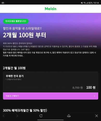 멜론 2개월 100원 이게 최선 인가유 - 뽐뿌:자유게시판