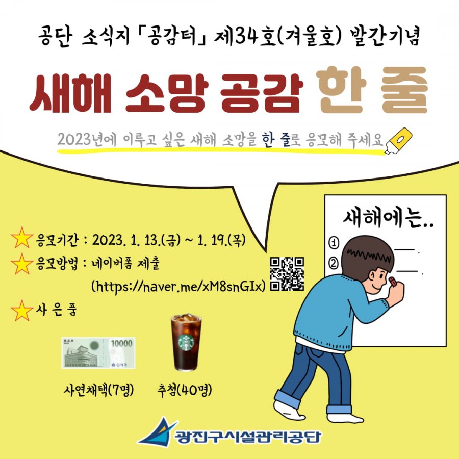 [광진구시설관리공단] 2023년 새해 소망 공감 한 줄 이벤트 - 뽐뿌:이벤트게시판 [광진구시설관리공단] 2023년 새해 소망 공감 한 줄 이벤트