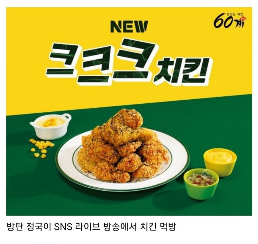 BTS 정국 덕분에 광고비 아낀 60계 치킨.jpg - 뽐뿌:자유게시판 BTS 정국 덕분에 광고비 아낀 60계 치킨.jpg