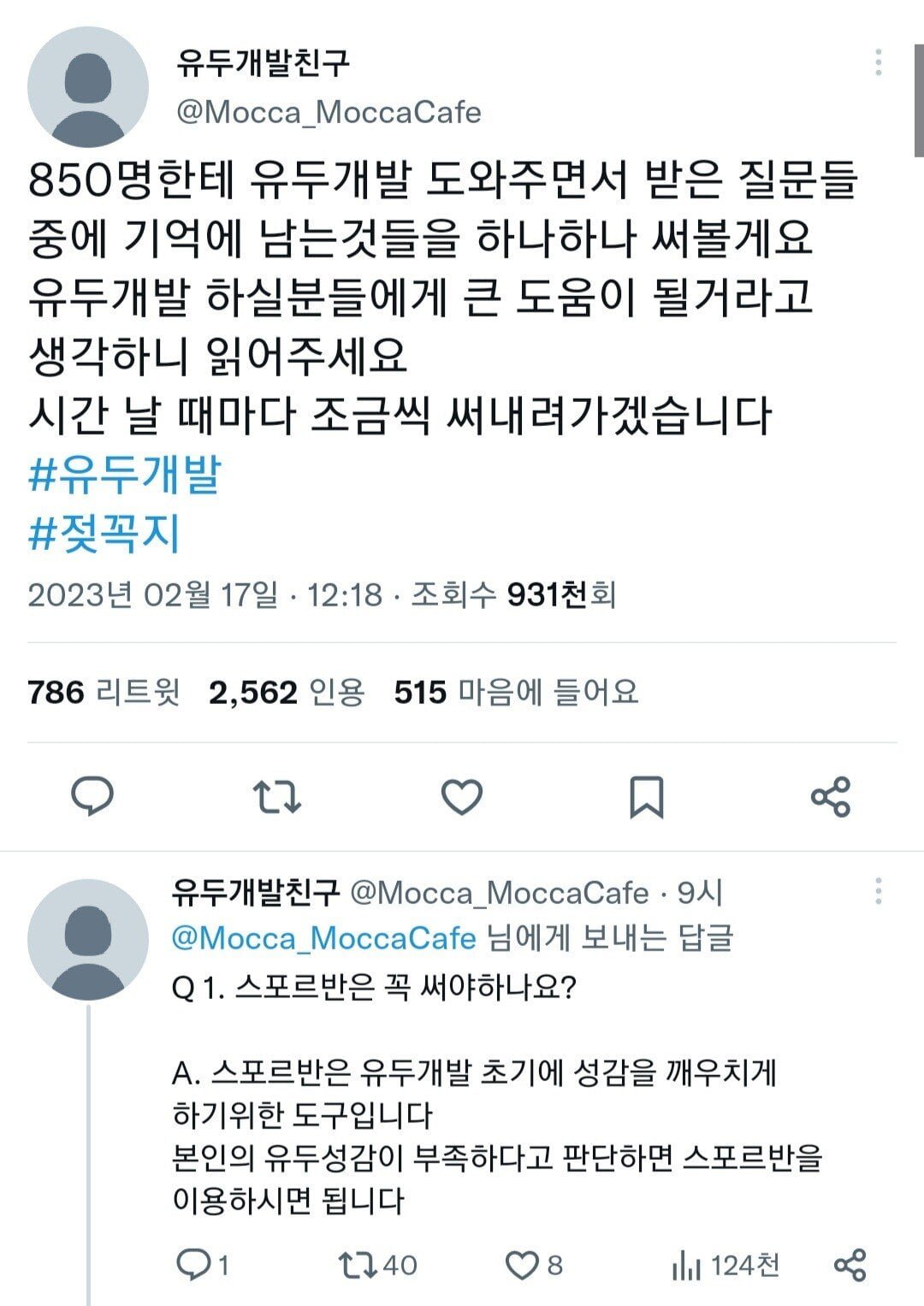 유두 개발