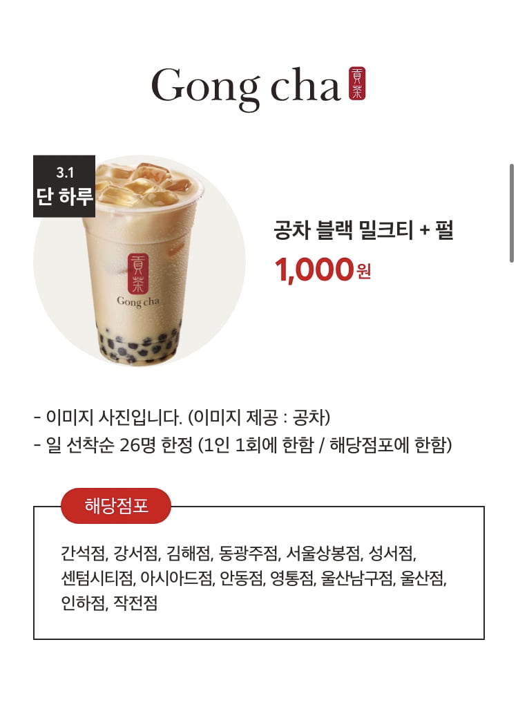 오늘 홈플러스 내 공차 1,000원 - 뽐뿌:자유게시판 오늘 홈플러스 내 공차 1,000원