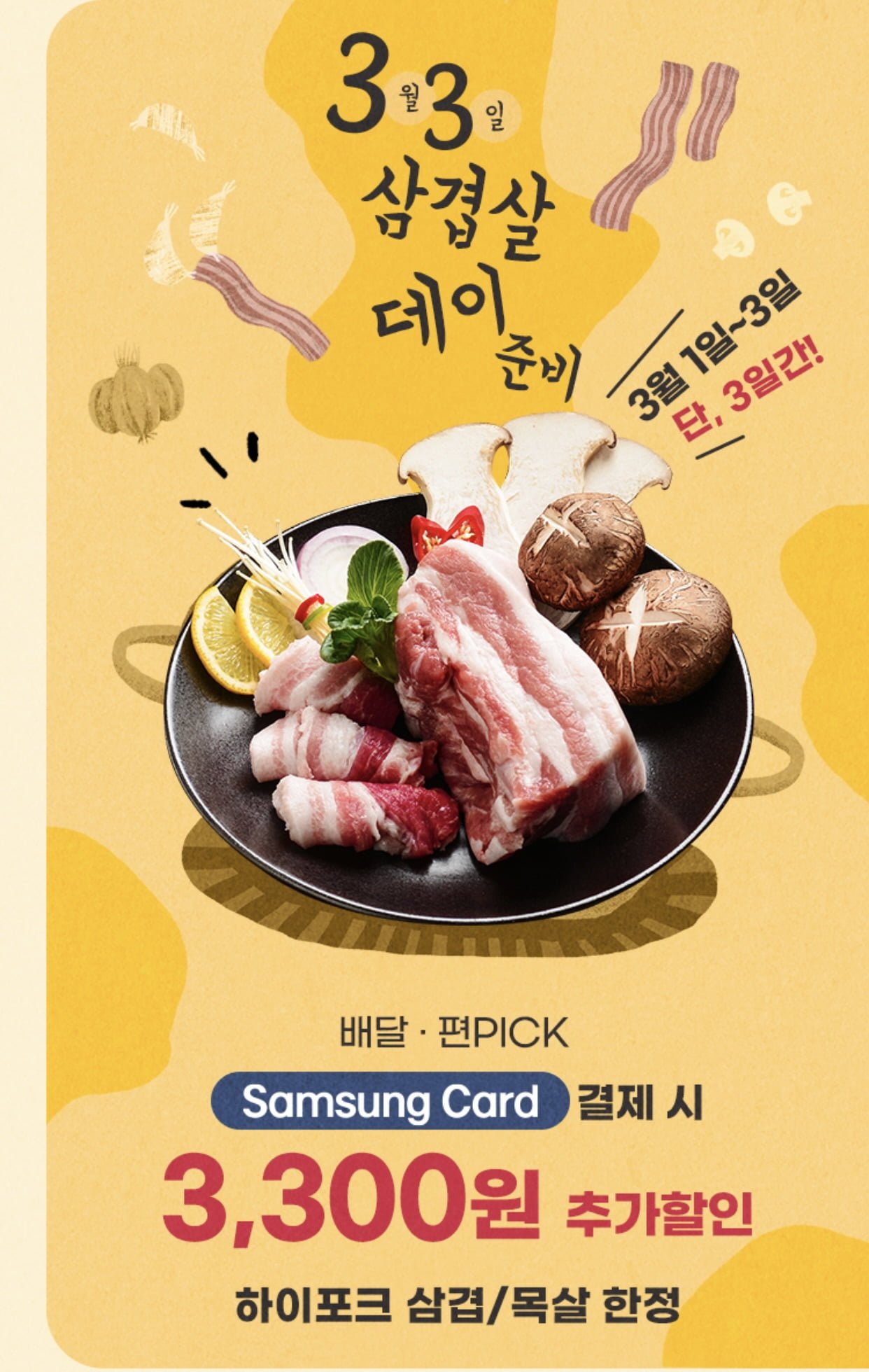 [포켓CU] 삼삼한 돼지파티 - 뽐뿌:이벤트게시판 [포켓CU] 삼삼한 돼지파티