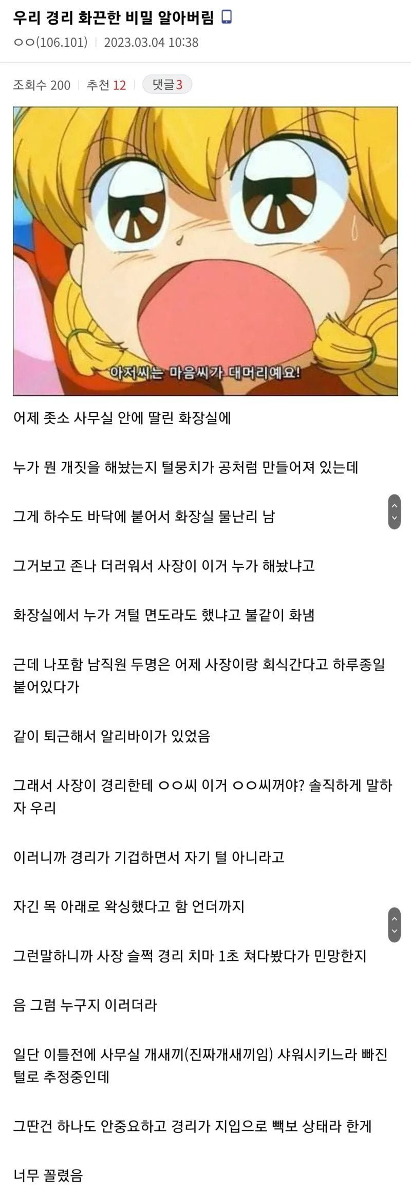 경리의 화끈한 비밀을 알아버린 디시인 뽐뿌 자유게시판