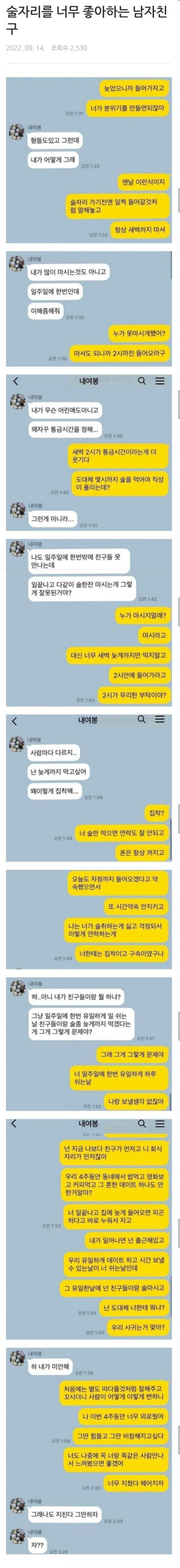 술자리를 너무 좋아하는 남친 ㄷㄷ - 뽐뿌:자유게시판