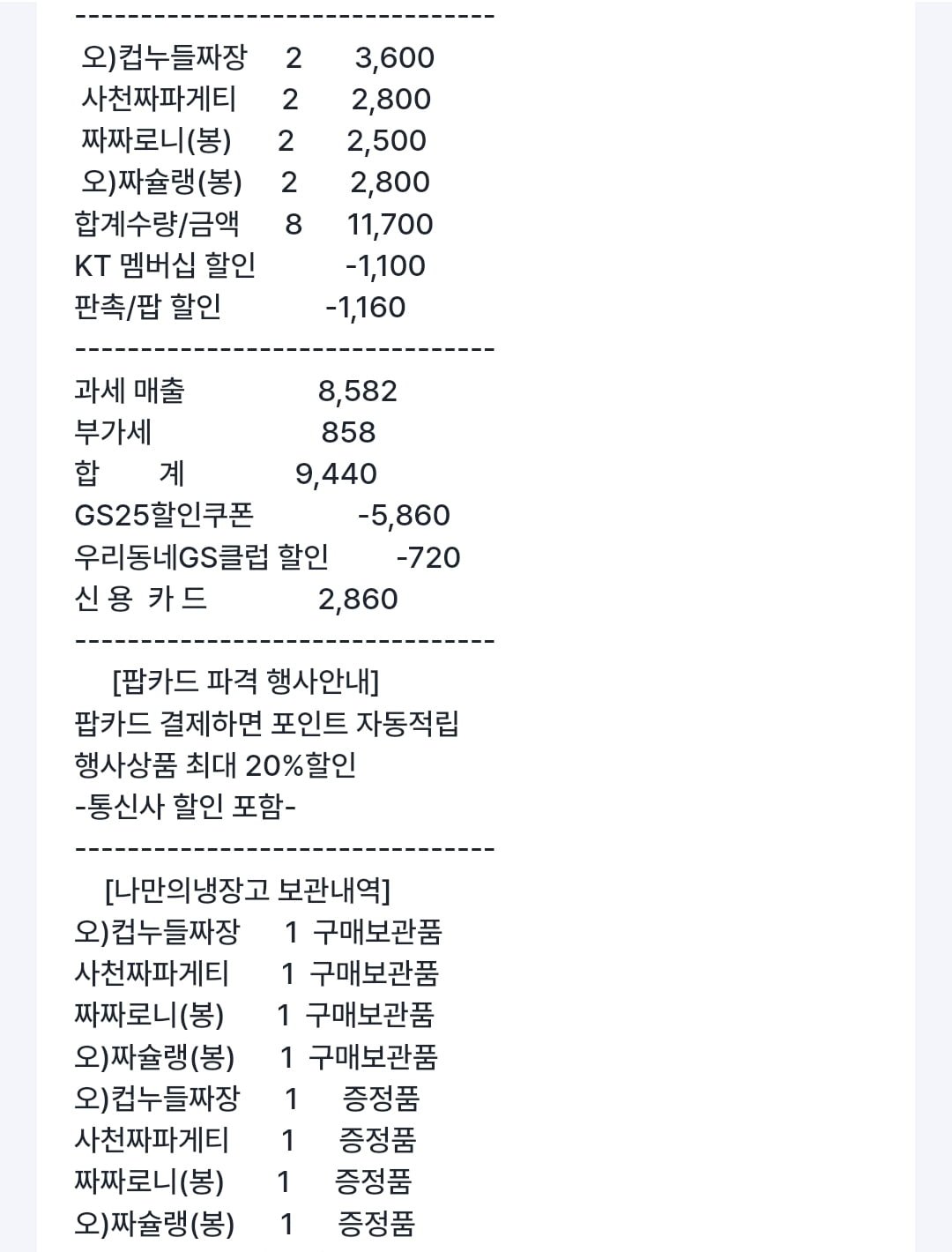 gs25 짜장 종류별로 구매 - 뽐뿌:자유게시판 gs25 짜장 종류별로 구매