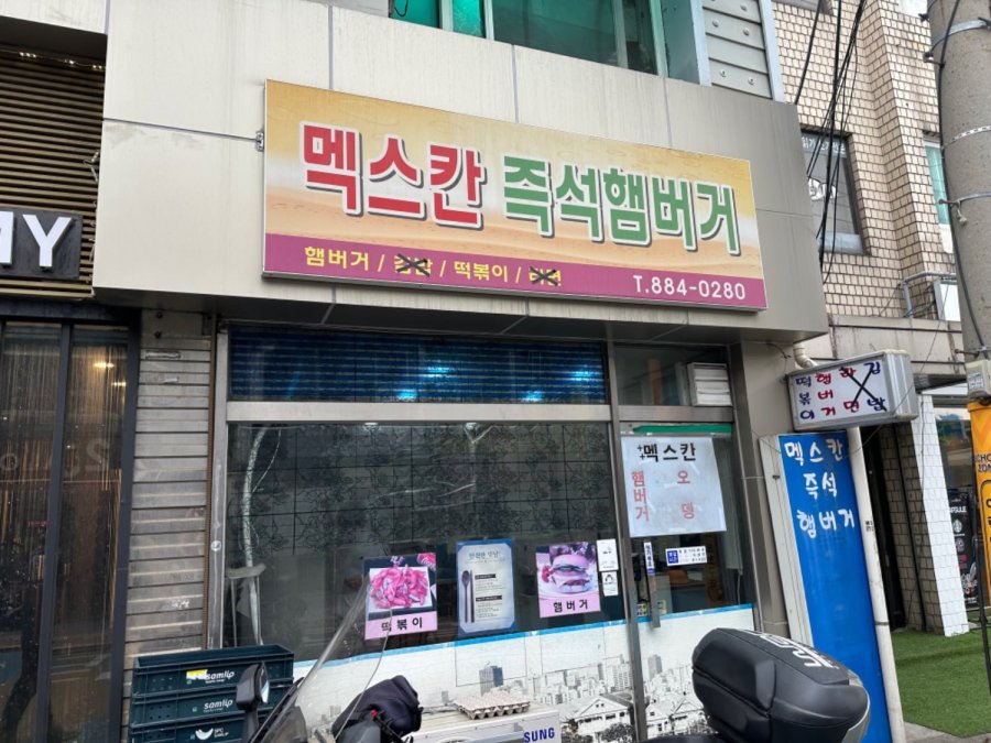 멕스칸즉석햄버거 - 뽐뿌:자유갤러리 멕스칸즉석햄버거