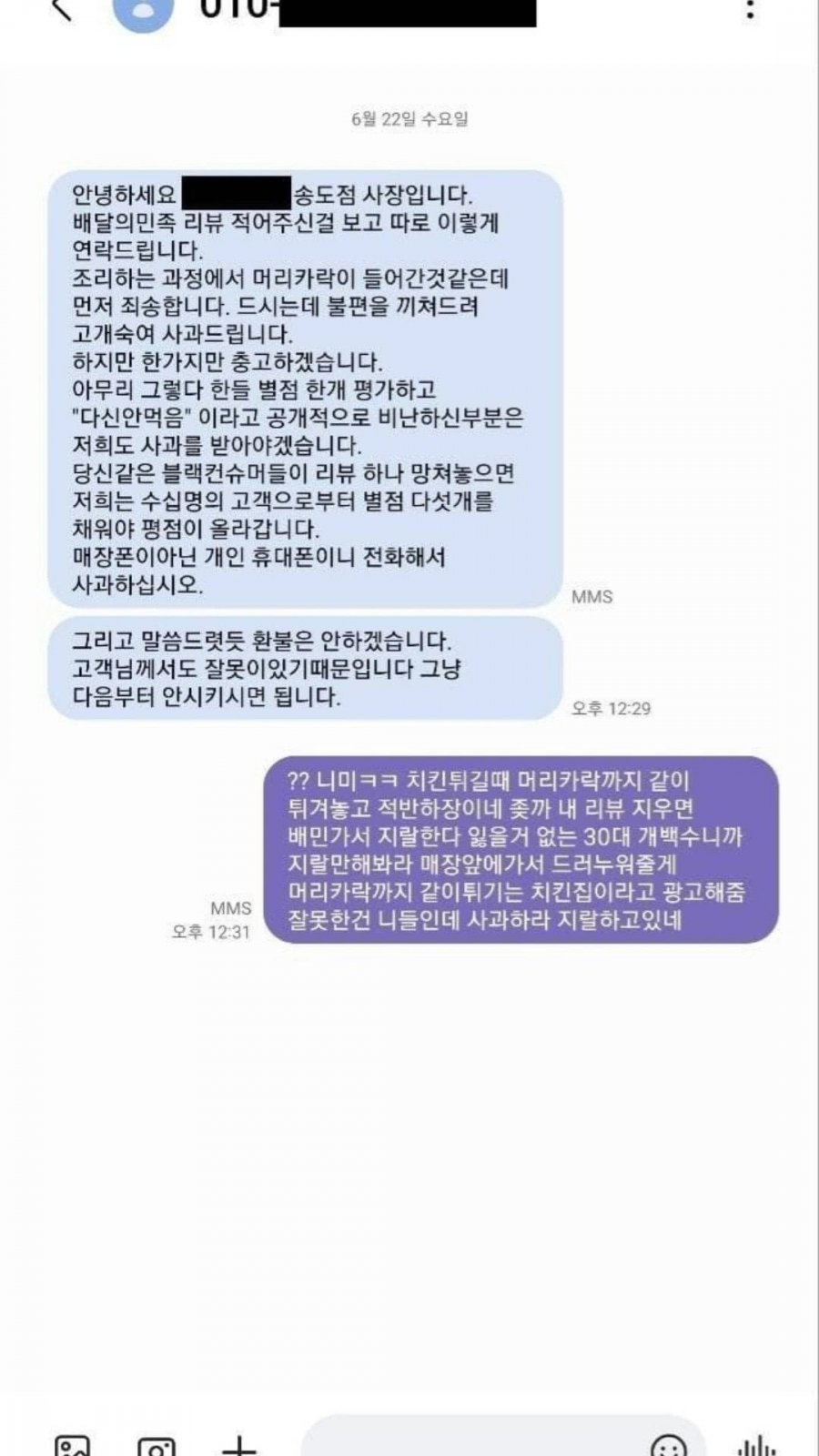 머리카락 튀긴 치킨집 VS 30대 백수 - 뽐뿌:자유게시판 머리카락 튀긴 치킨집 VS 30대 백수