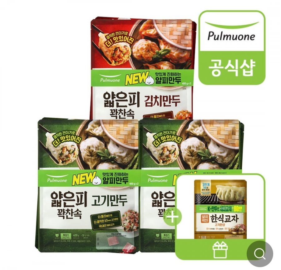 [네이버] 얇은피 고기만두4+김치만두2+고기한상2(15,920원/무료) - 뽐뿌:뽐뿌게시판 [네이버] 얇은피 고기만두4+김치만두2+고기한상2(15... 