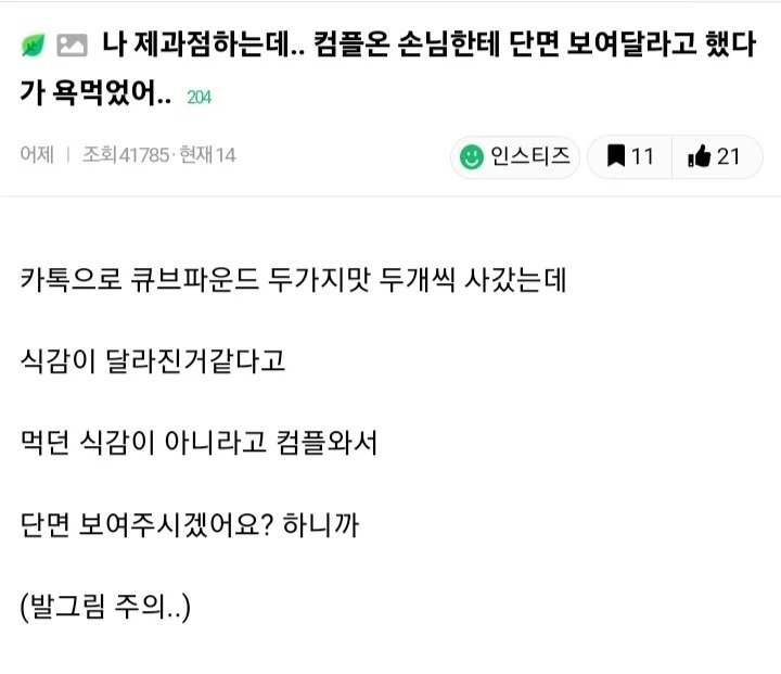 제과점하는데 컴플건 손님한테 욕먹음 뽐뿌 자유게시판