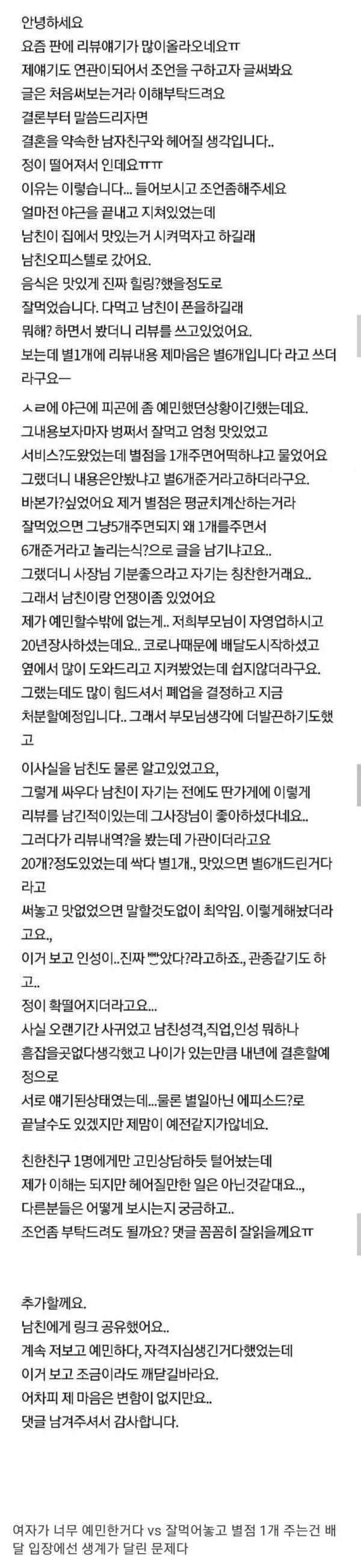 남친이 배민 리뷰 1점 줘서 헤어진 썰.Jpg - 뽐뿌:자유게시판