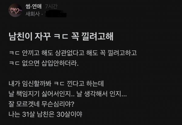 자꾸 콘돔끼고 ㅅㅅ하려는 남친 - 뽐뿌:자유게시판