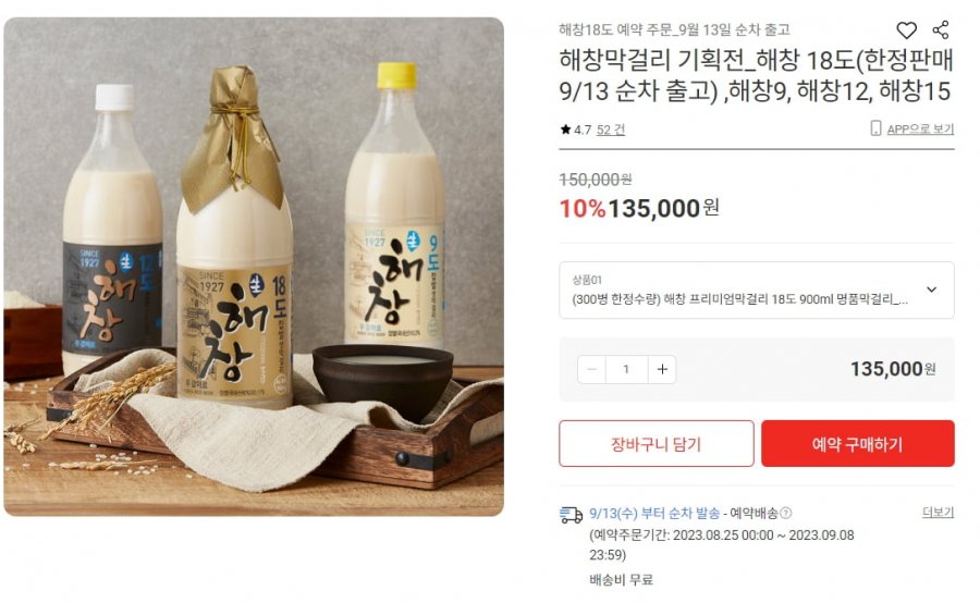 [롯데온] 해창 18도 막걸리 (135,000원/무료) - 뽐뿌:뽐뿌게시판