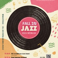 佺Ÿ Fall in Jazz "Great American Songbook"  Quartet
