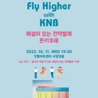 [] ߷ Fly Higher with KNB, ؼ ִ ߷ Űȣ