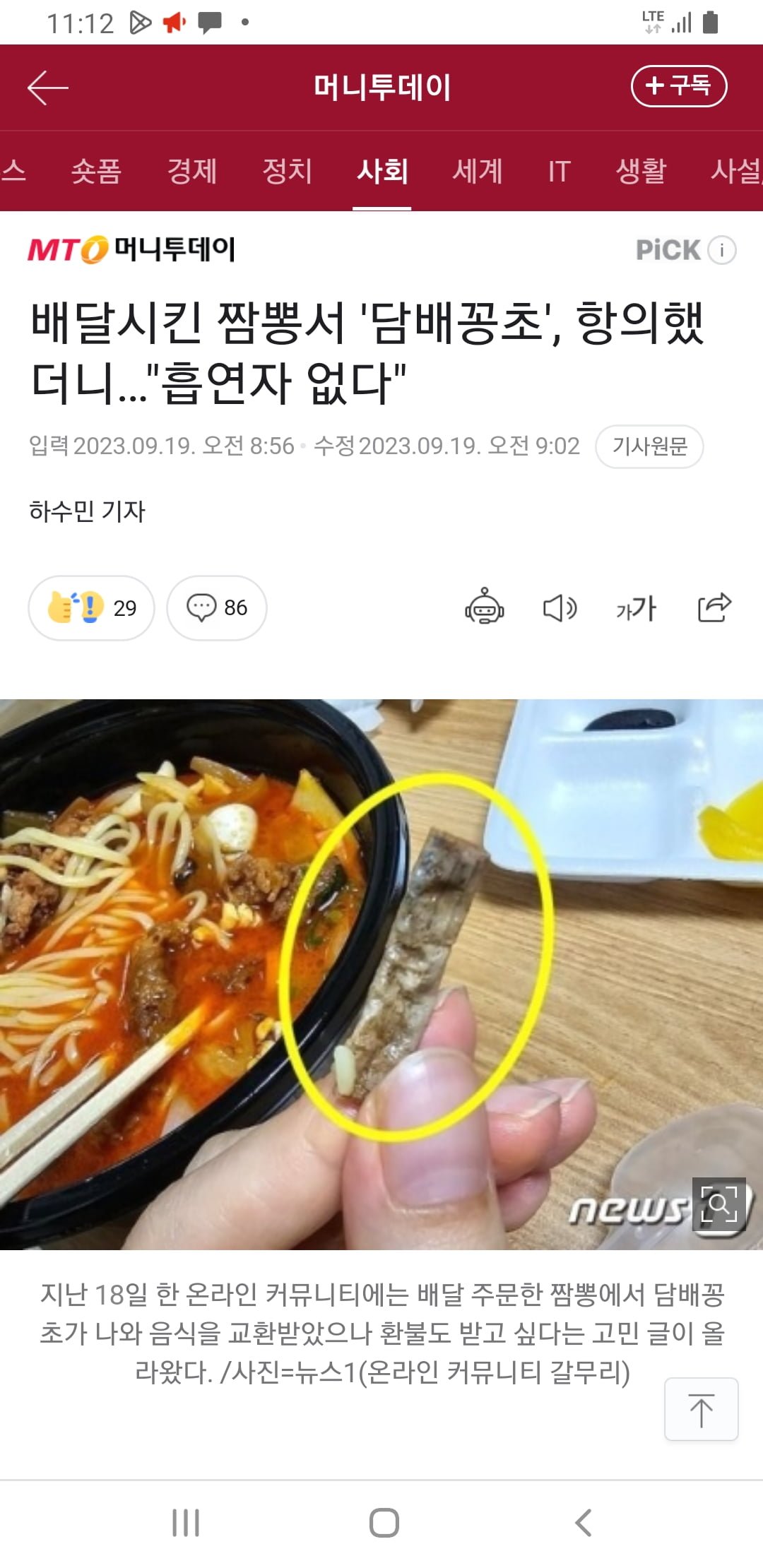 짬뽕에서 담배꽁초 - 뽐뿌:유머/감동 짬뽕에서 담배꽁초