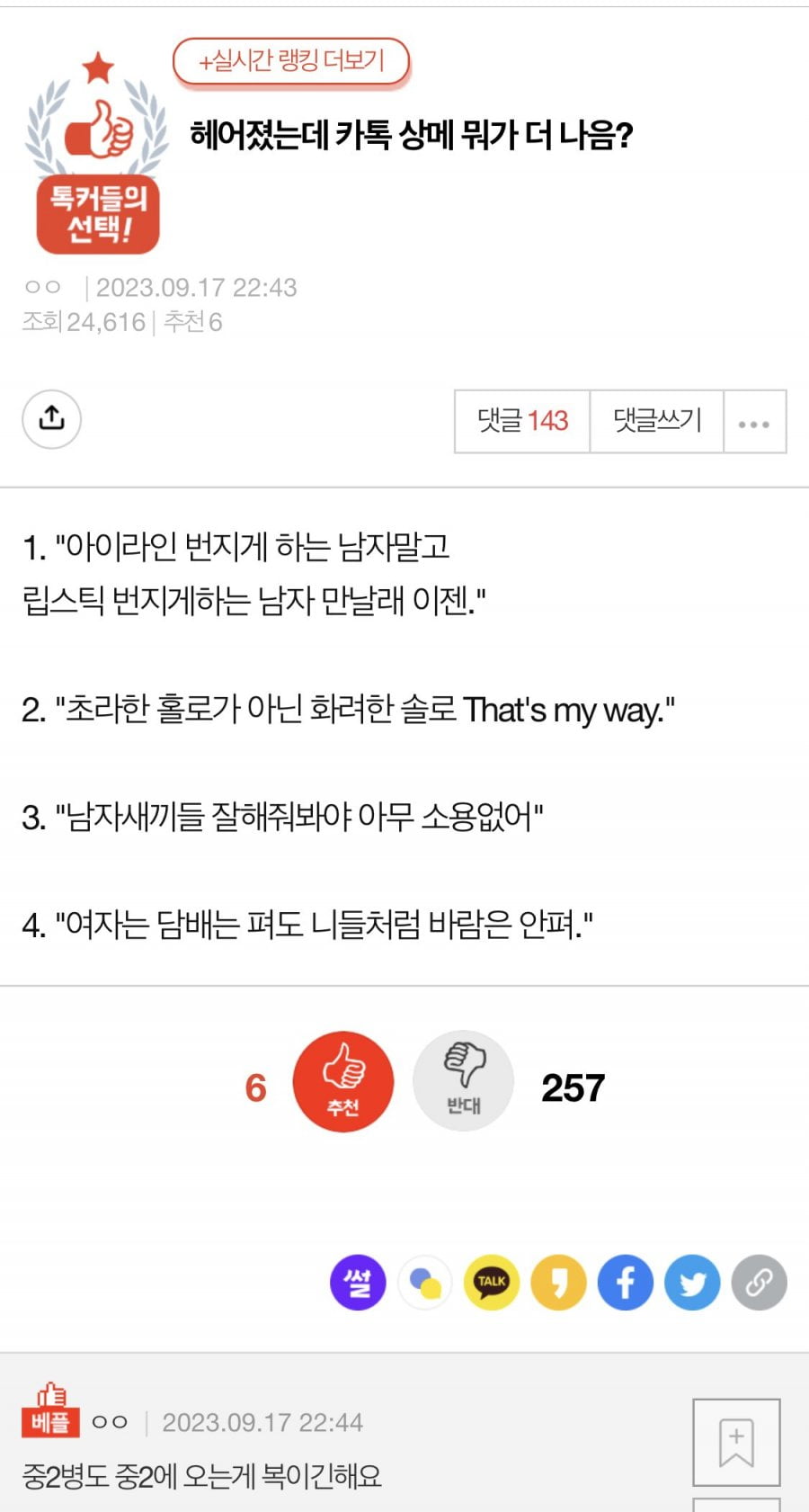 헤어졌는데 카톡 상메 뭐가 나은지 좀 봐주세요 - 뽐뿌:유머/감동 헤어졌는데 카톡 상메 뭐가 나은지 좀 봐주세요 - 뽐뿌:유머/감동