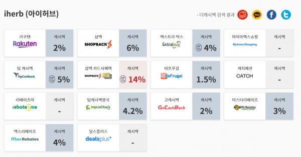아이허브 캐시백11.png
