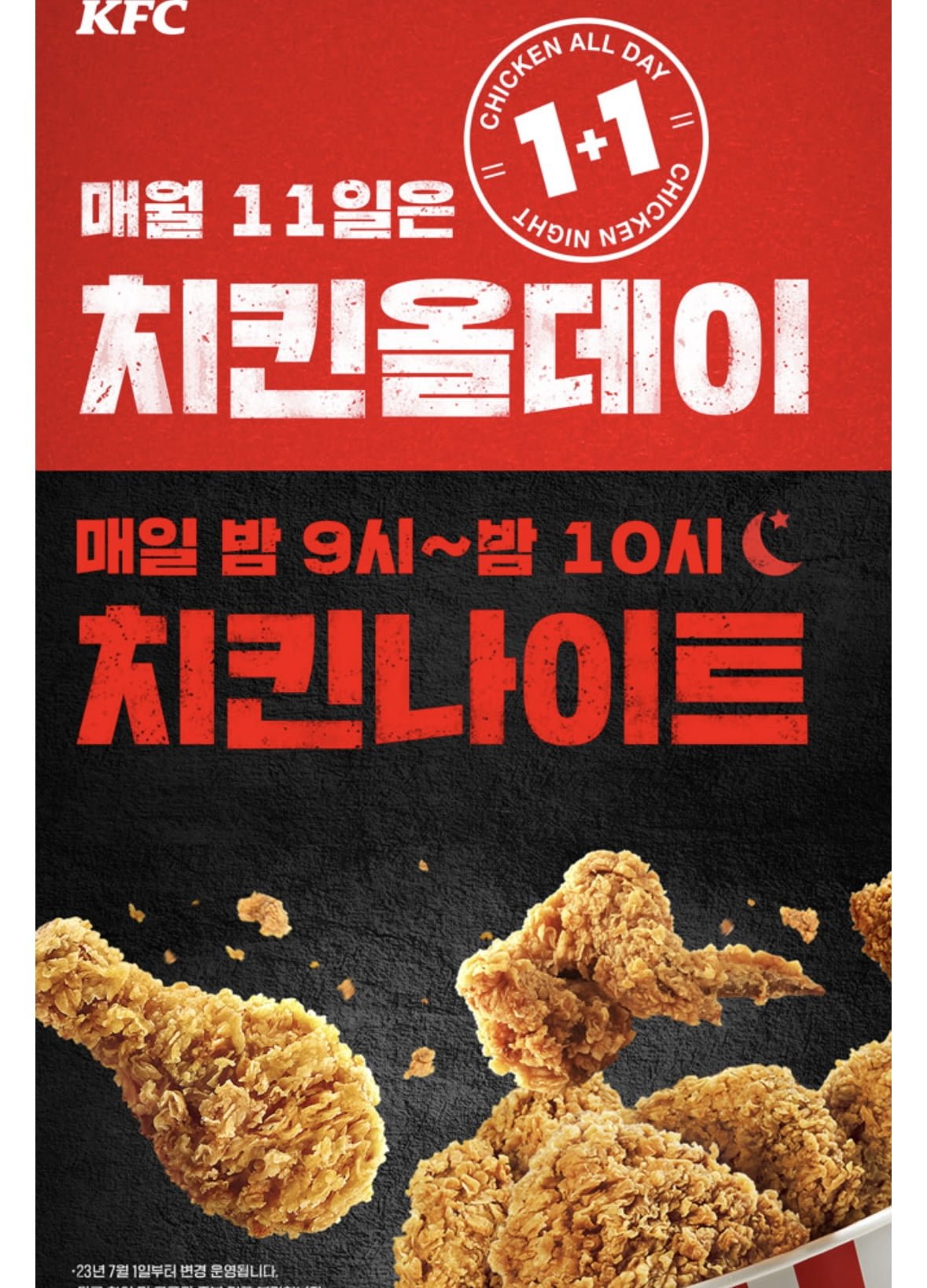 [KFC] 치킨올데이 + 치킨나이트 - 뽐뿌:이벤트게시판 [KFC] 치킨올데이 + 치킨나이트