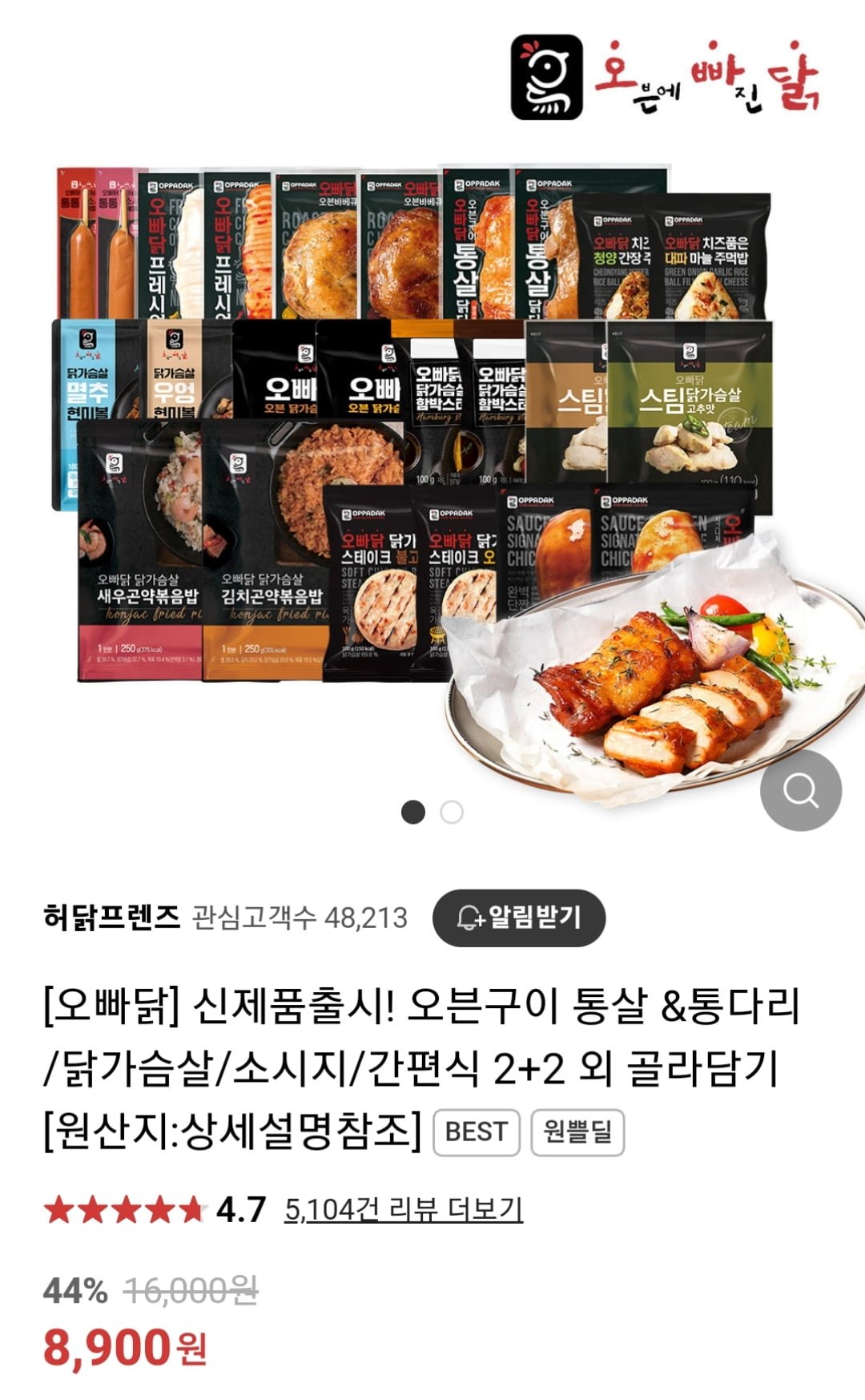 [네이버] 오빠닭 오븐구이 통살 &통다리 /닭가슴살/소시지/간편식 2+2 외 골라담기 (8,900원 / 무료) - 뽐뿌:뽐뿌게시판 [네이버] 오빠닭... 