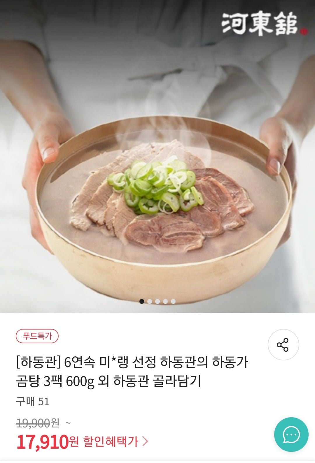[위메프] 하동관의 하동가곰탕 600g 3팩 (17,910원/무료) - 뽐뿌:뽐뿌게시판 [위메프] 하동관의 하동가곰탕 600g 3팩 (17,910원/무료)