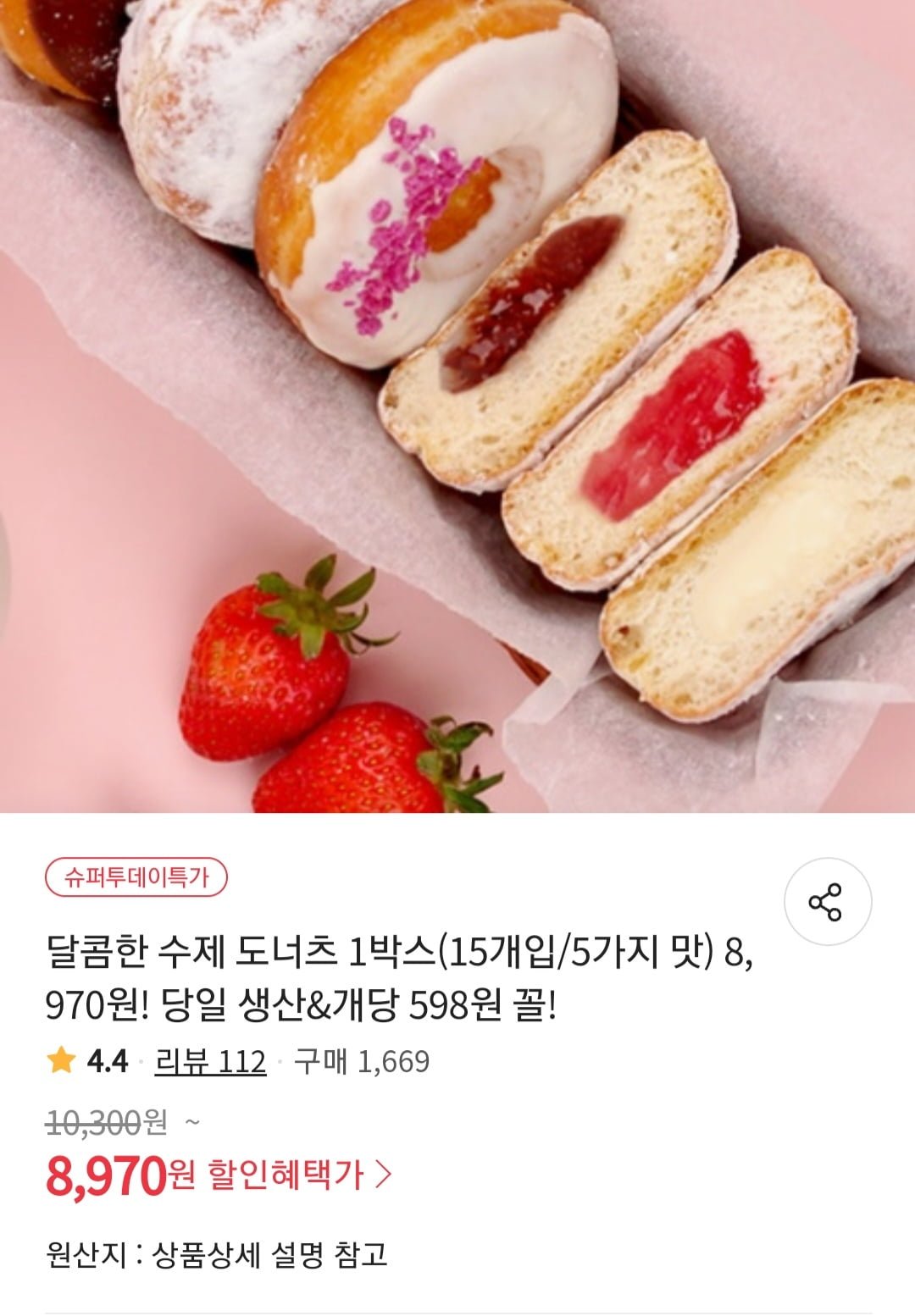 [위메프] 수제 도너츠 1박스(15개입/5가지 맛) (8,970원/무료) - 뽐뿌:뽐뿌게시판 [위메프] 수제 도너츠 1박스(15개입/5가지 맛) (8,970원/무료)