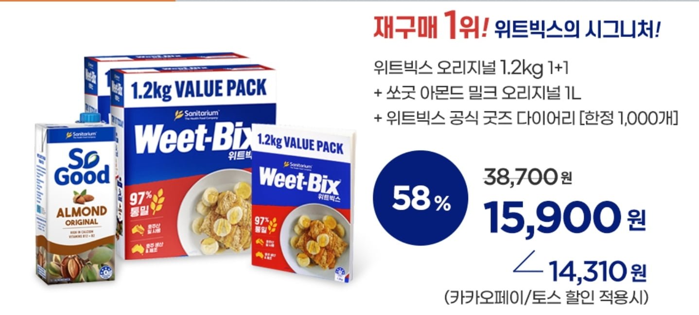 위트빅스 1.2kg x 2 + 아몬드밀크 1L 14,310원 - 뽐뿌:쇼핑포럼 위트빅스 1.2kg x 2 + 아몬드밀크 1L  14,310원
