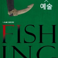 2023 ؾڹ ȹ &#39;ǽ: FISH  ING&#39;