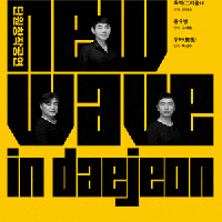 ø, ܿâ۰: New Wave In Daejeon