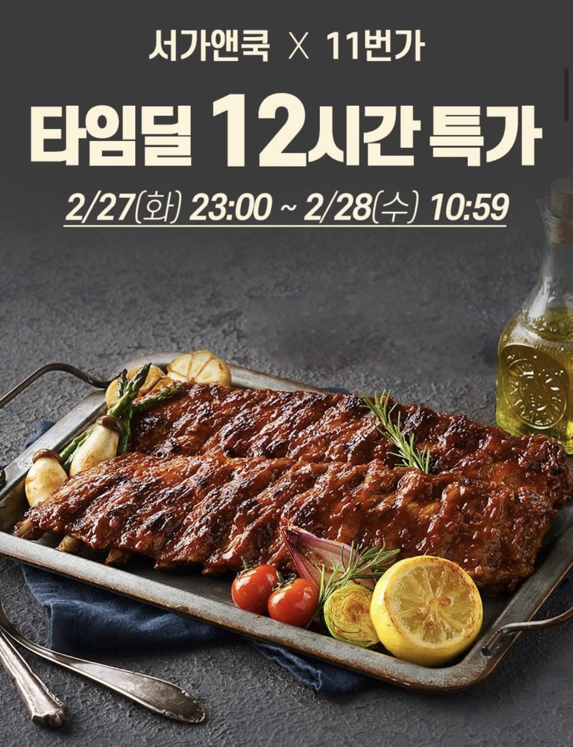 [11번가] 타임딜 서가앤쿡 오리지널 폭립 팩당 11,225원꼴 400g x 4팩 (44,900원/무배) - 뽐뿌:뽐뿌게시판 [11번가] 타임딜 서가앤쿡... 