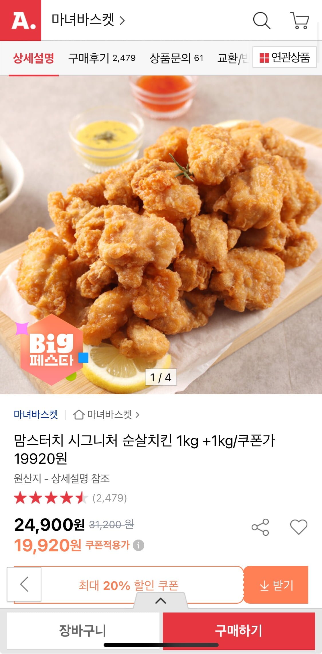 [옥션] 맘스터치 시그니처 순살치킨 1kg+1kg (19,920원/무배) - 뽐뿌:뽐뿌게시판 [옥션] 맘스터치 시그니처 순살치킨 1kg+1kg (19,920원/무배)