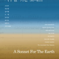 ô̰ &lt;  ҳƮ: A Sonnet for The Earth&gt;