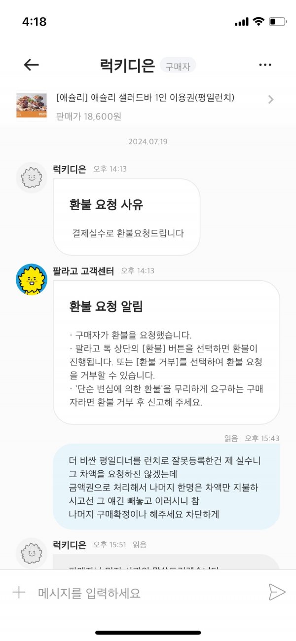 KakaoTalk_20240719_161933852_02.png