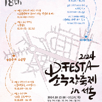 D.FESTA ұ, ġ ߵ ϴ   []