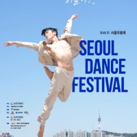 45ȸ ﹫, Seoul Dance Lab