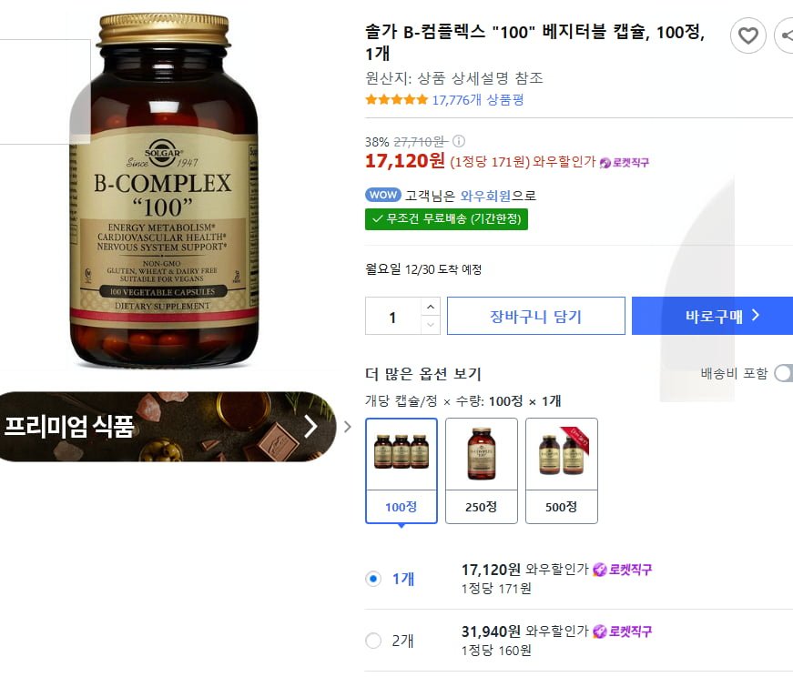 [쿠팡] 솔가 B-컴플렉스 100 베지터블 캡슐, 100정, 1개(17120/무료) - 뽐뿌:뽐뿌게시판 [쿠팡] 솔가 B-컴플렉스 100 베지터블 캡슐... 