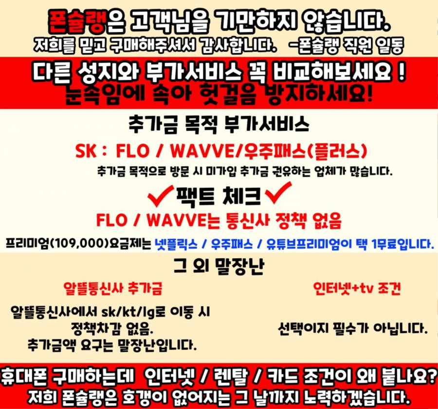경기도 성남 폰슐랭 휴대폰성지 /분당 휴대폰 성지 ㅍㅅㄹ 시세표... 경기도 성남 폰슐랭 휴대폰성지 /분당 휴대폰 성지 ㅍㅅㄹ 시세표 부가장난XX