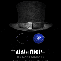 [대학로] 지킬 앤 하이드